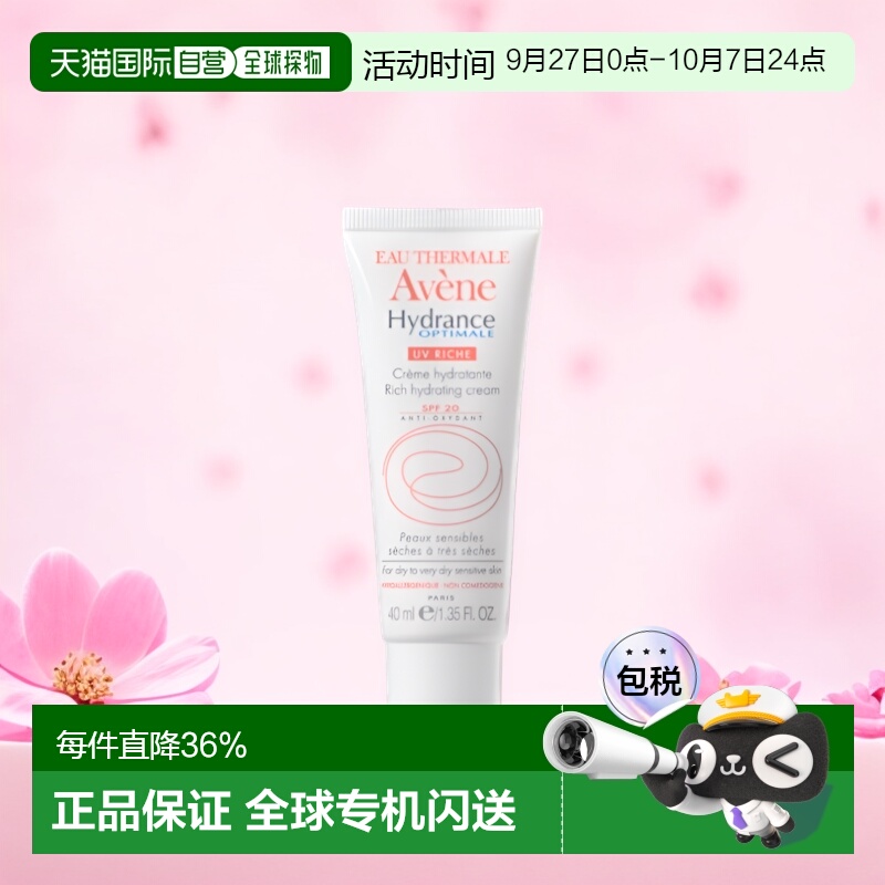 直邮雅漾恒润隔离保湿霜面霜40