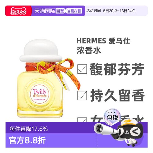 欧洲直邮Hermes爱马仕Twilly丝巾女士浓香水EDP馥郁芬芳30ml正品