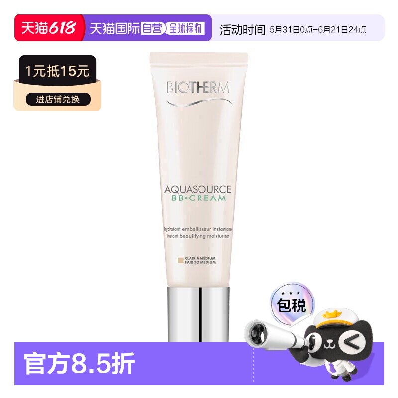 欧洲直邮Biotherm碧欧泉丝柔亲肤BB霜 30ml 自然遮瑕保湿防晒正品