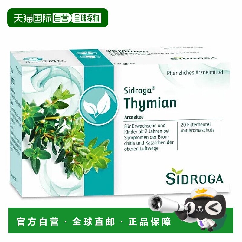 欧洲直邮德国药房Sidroga化痰有痰百里香茶包20X1.6g