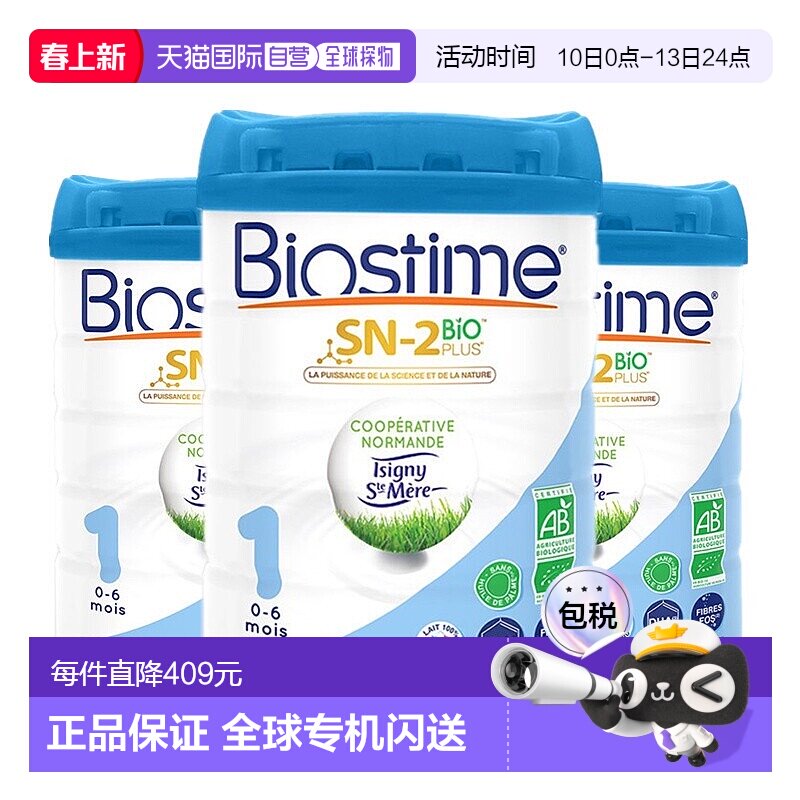 欧洲直邮Biostime有机婴儿奶粉3罐合生元1段有机婴儿奶粉官方正品