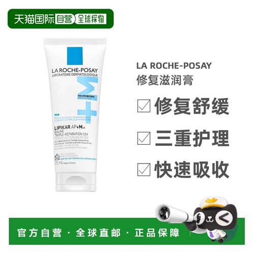 欧洲直邮La Roche-Posay/理肤泉Lipikar AP+ M修复滋润膏 75正品