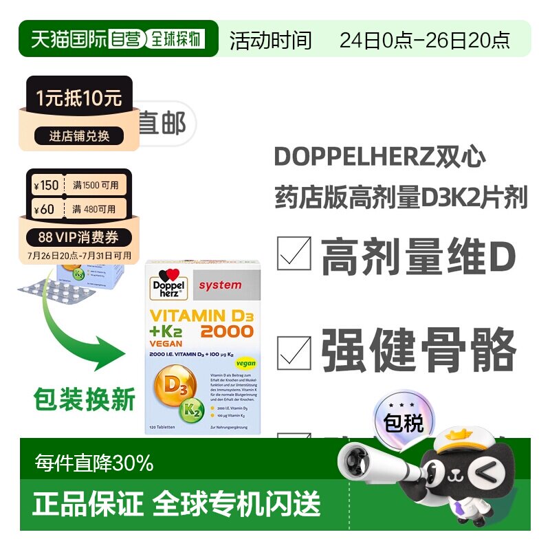 Doppel Herz/双心德国药店版维生素D3维D2000+K2片剂120粒