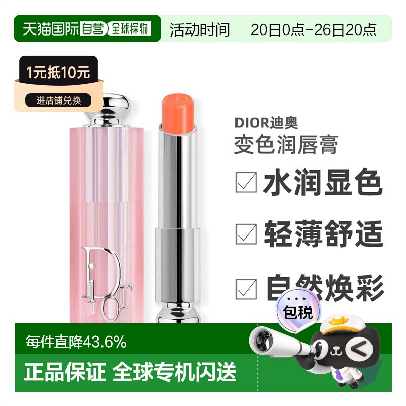 欧洲直邮Dior迪奥粉漾魅惑变色润唇膏3.2G滋润唇部护理正品品牌