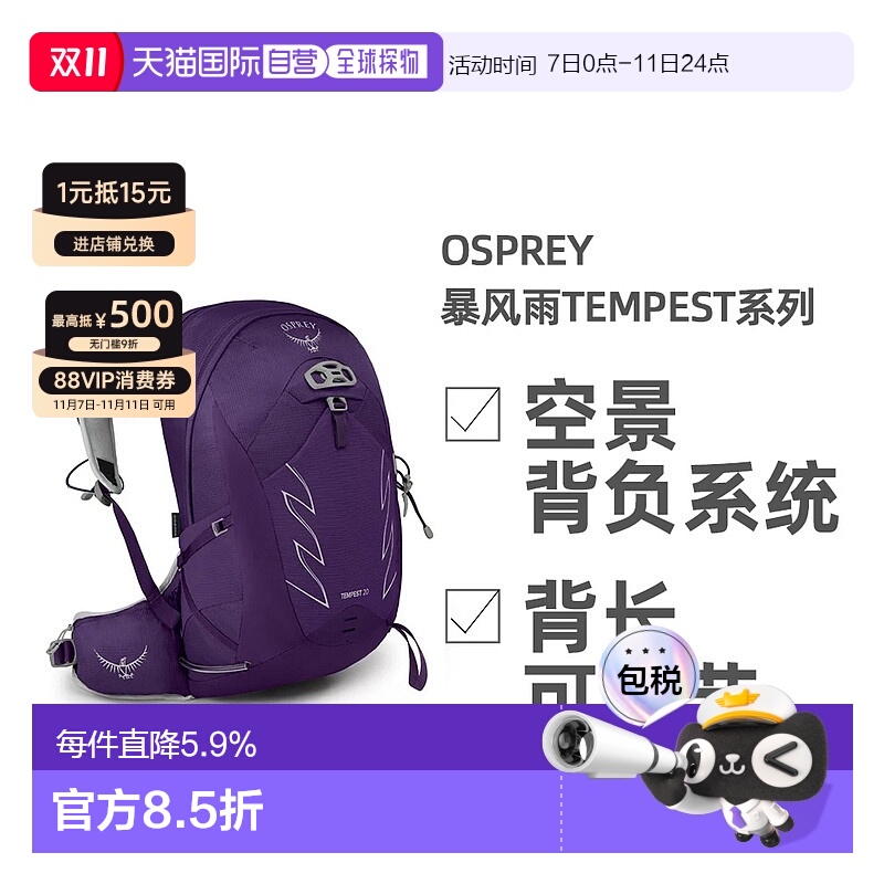 欧洲直邮OSPREY暴风Tempest系列户外徒步登山双肩包20L女款正品