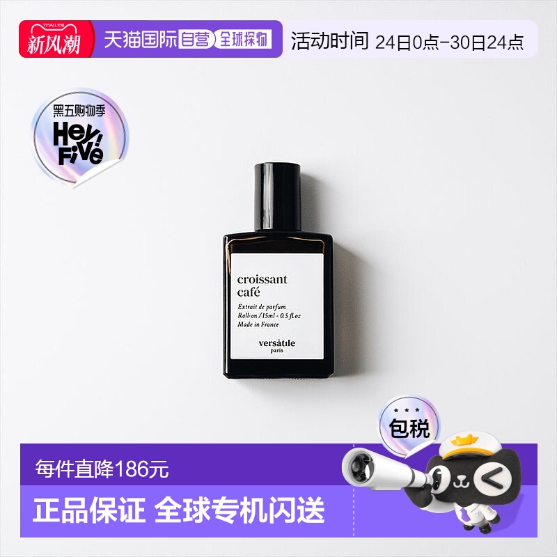 欧洲直邮法国正品VERSATILE香水croissant cafe 巴黎早餐 15ml