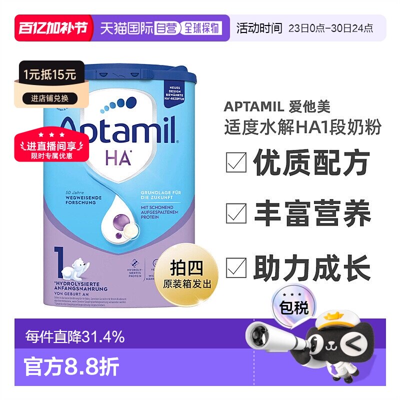 欧洲直邮爱他美适度水解HA1段奶粉800g 0-6个月 拍四原装箱发出