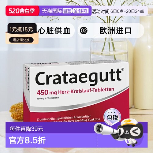 德国Crataegutt心血管片450mg促进血液循环山楂提取物