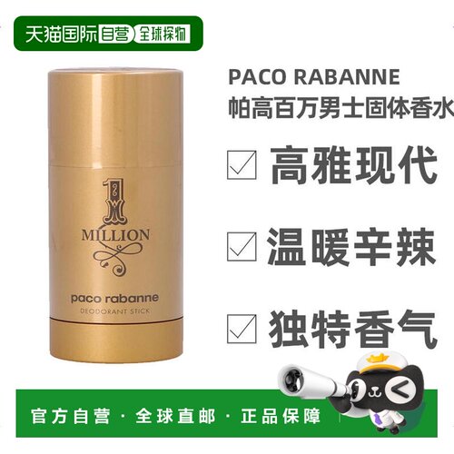 欧洲男士止汗香体膏