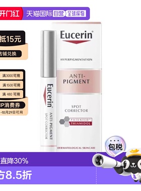 欧洲直邮Eucerin/优色林净透亮肤修正比淡斑笔5ml/支淡化色斑正品