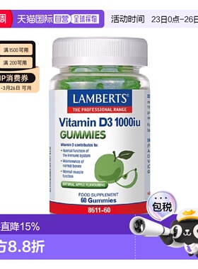 欧洲直邮英国Lamberts维生素D3软糖低聚果糖苹果味1000iu