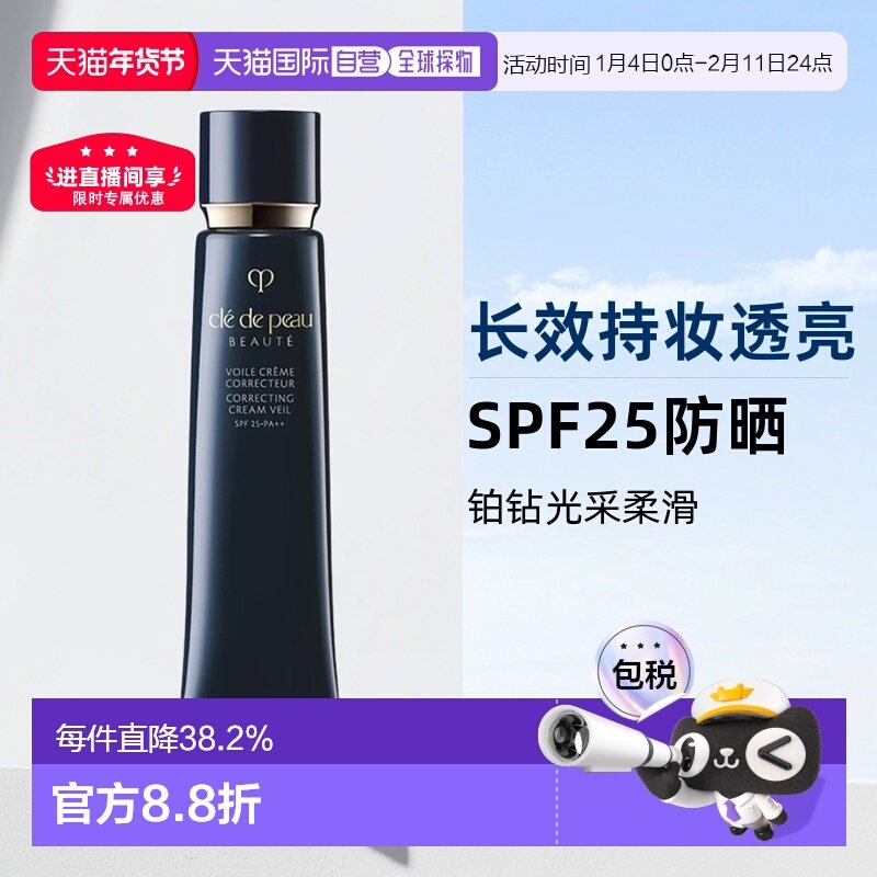 CPB肌肤之钥铂钻光采柔滑妆前霜SPF25长效持妆透亮37ml隔离防晒,彩妆/香水/美妆工具,隔离/妆前/素颜霜,淘宝优惠券,粉丝福利购,淘宝优惠卷
