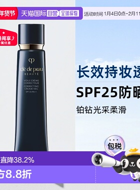 CPB肌肤之钥铂钻光采柔滑妆前霜SPF25长效持妆透亮37ml隔离防晒