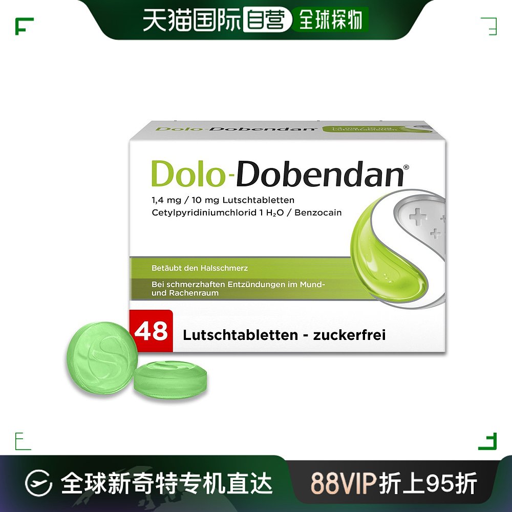 欧洲直邮德国药房Dolo-Dobendan咽喉喉咙消炎止痛带麻药含片48粒