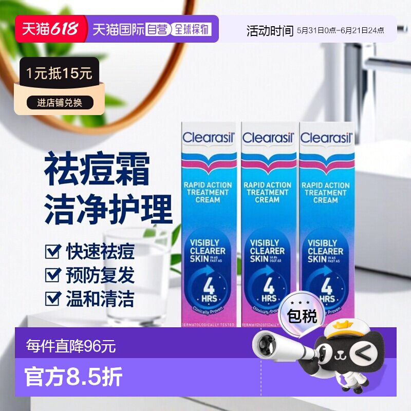 欧洲直邮英国药房Clearasil快速祛痘霜25ml*2预防复发痘痘易正品