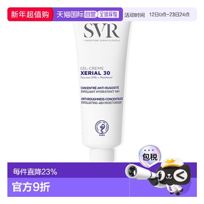 欧洲直邮SVR舒唯雅尿素X30皮肤身体护肤霜75ml改善皮肤粗糙正品