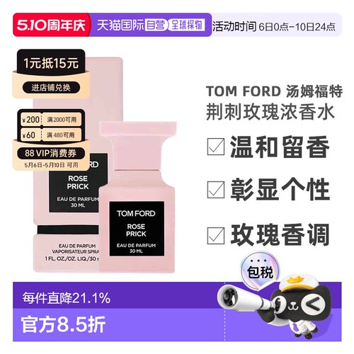TomFord汤姆福特荆刺玫瑰EDP香水30/50/100ml正品新款