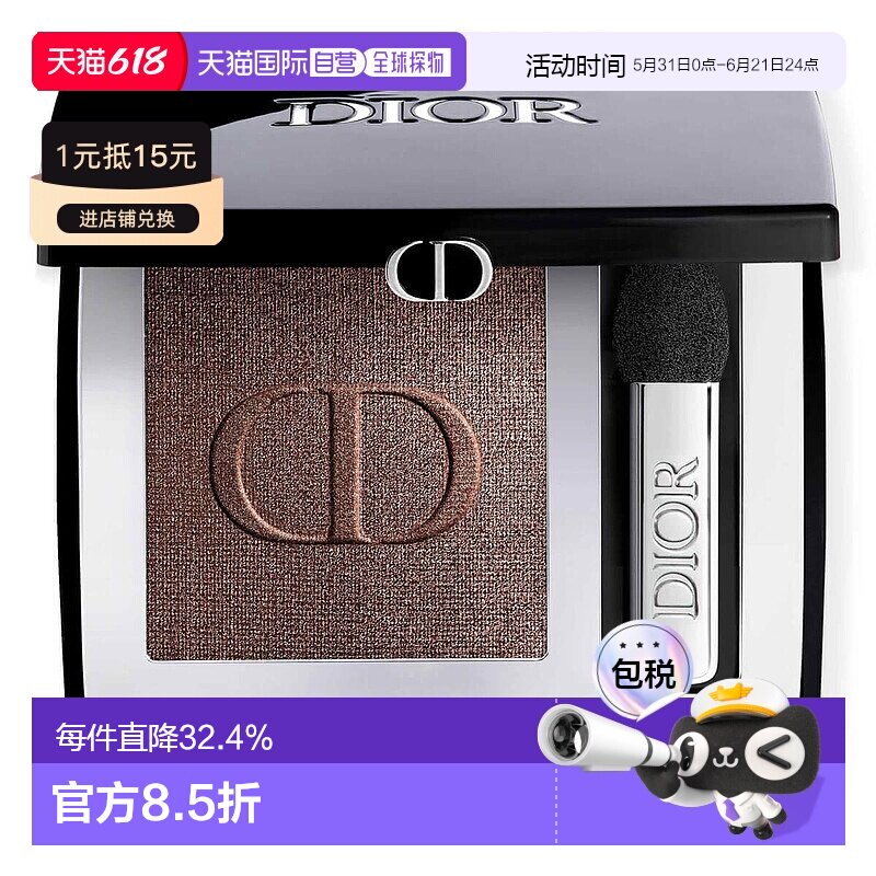欧洲直邮Dior迪奥女士单色惊艳眼影2ml #481棕色显色持妆钻正品