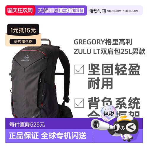 欧洲直邮GREGORY格里高利ZULU LT探迹户外徒步通勤双肩包男款轻量