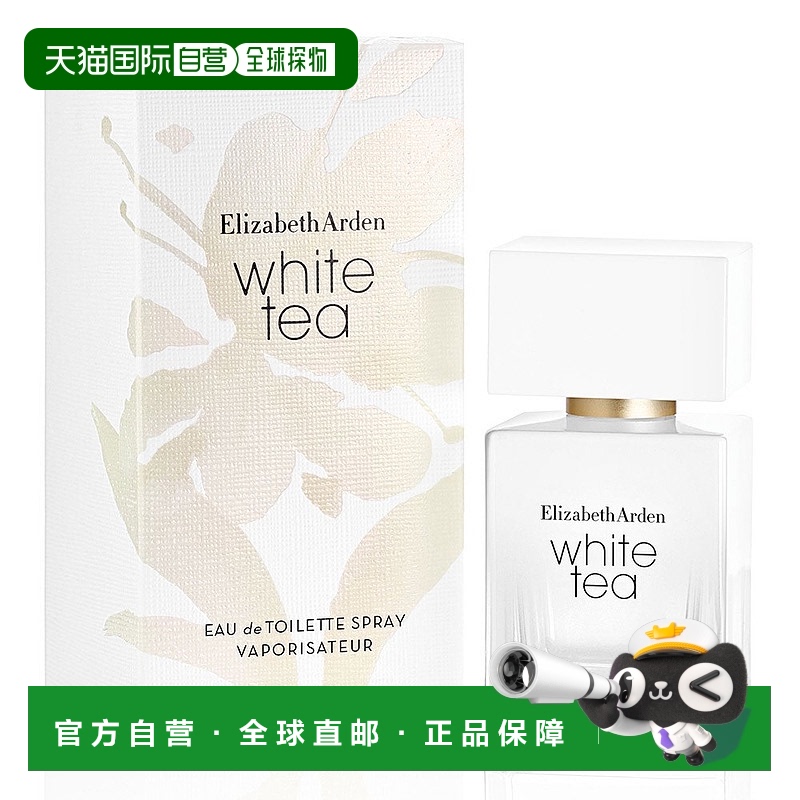 香港直邮ElizabethArden 伊丽莎白雅顿白茶淡香水30毫升正品