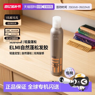 欧洲直邮Wella EIMI - Natural Volume Mousse正品威娜