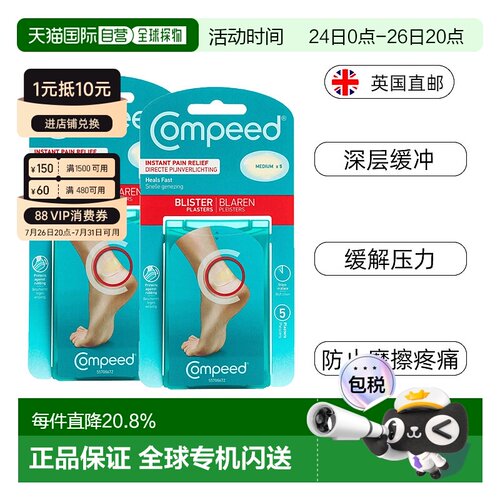 欧洲直邮Compeed防磨脚贴高跟鞋新鞋防磨防水泡隐形无味2盒装