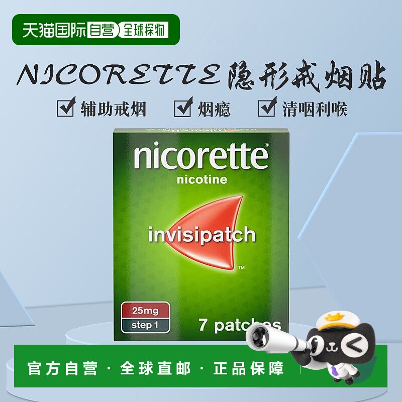 欧洲直邮nicorette力克雷戒烟贴贴替代戒烟神器进口1段25mg7片图片