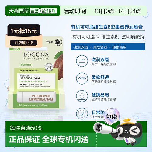欧洲直邮德国 LOGONA NOURISH 有机可可脂维生素E密集滋养润正品
