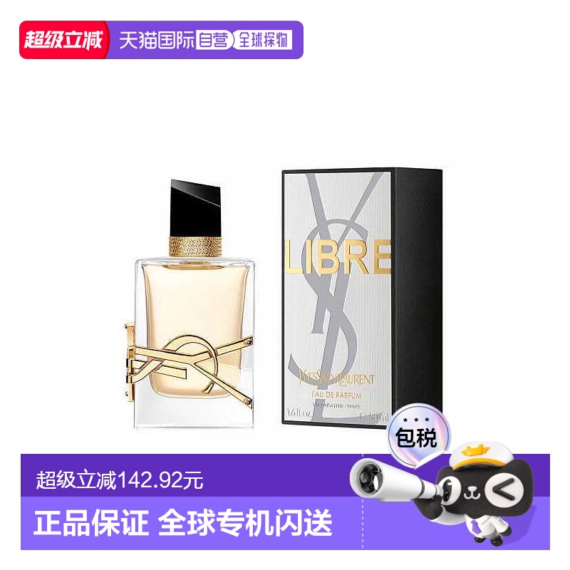 YSL圣罗兰自由之水女士EDP经典版  持久自然沁人心脾50ml