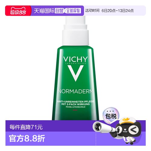 欧洲直邮德国药房VICHY薇姿水杨酸净颜祛痘精华乳50ml控油淡痘印
