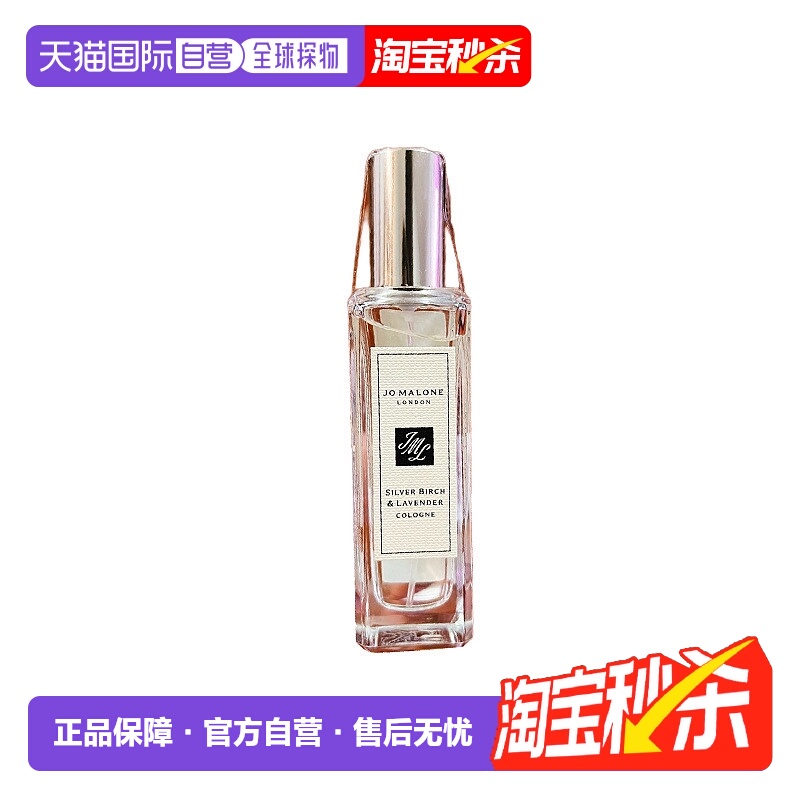 欧洲直邮JO MALONE祖玛珑系列香水30-100ml银桦薰衣草黑石榴正品