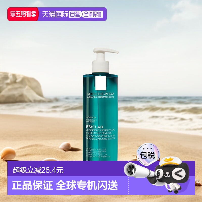 欧洲直邮LaRoche Posay/理肤泉水杨酸清痘洗面奶400ml/瓶正品