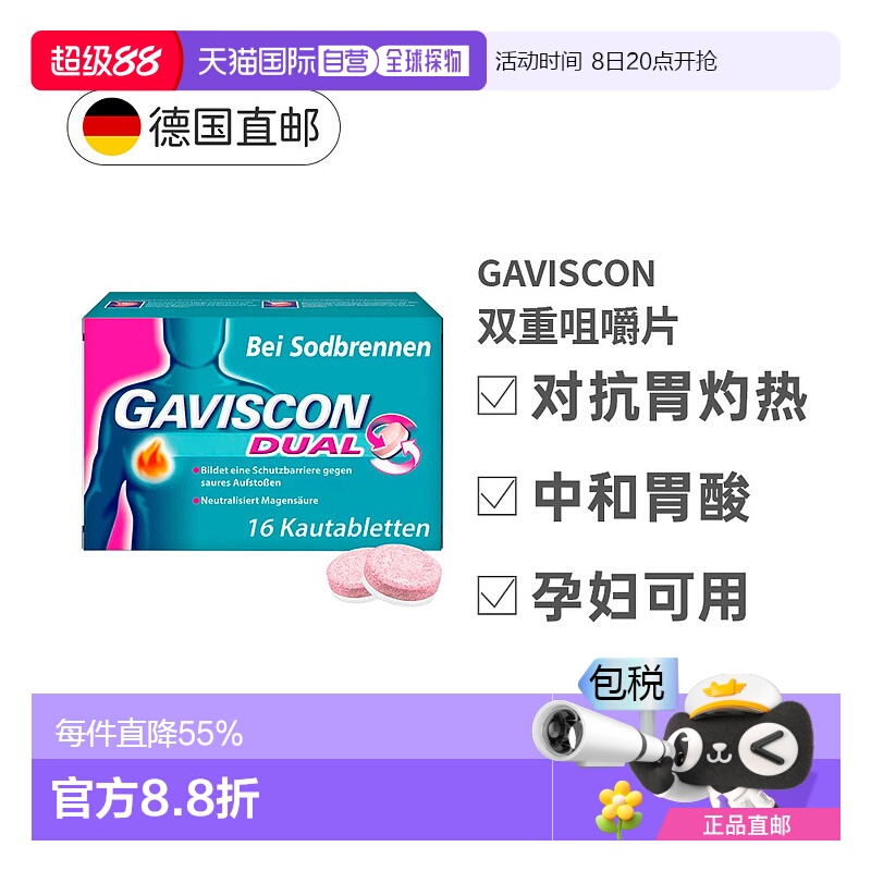 欧洲直邮Gaviscon盖维斯康咀嚼片16片抗胃酸反流中和胃酸孕妇哺乳