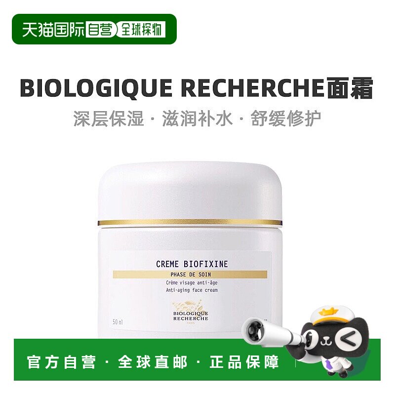 欧洲直邮Biologique Recherche原液之谜面霜滋养紧致充盈50ml正品图片