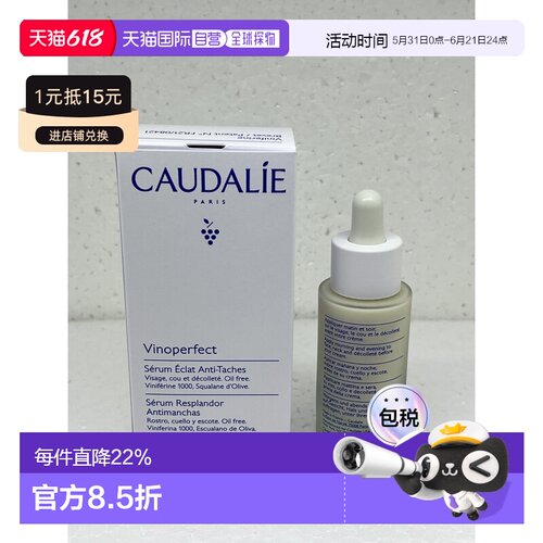 香港直邮Caudalie欧缇丽葡萄蔓亮白淡斑精华液30ml正品