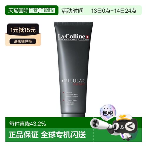 欧洲直邮La Colline科丽妍男士洗面奶150ml 磨砂清洁去角质正品