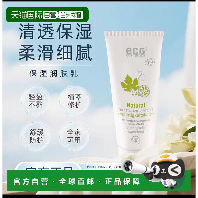 欧洲直邮eco cosmetics  身体乳正品