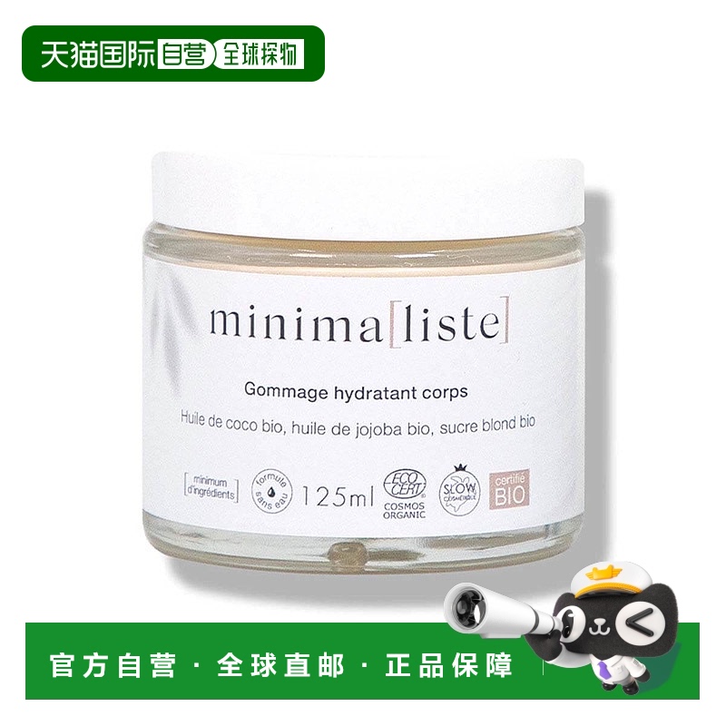 欧洲直邮minimaliste 成人通用 身体磨砂正品磨砂膏