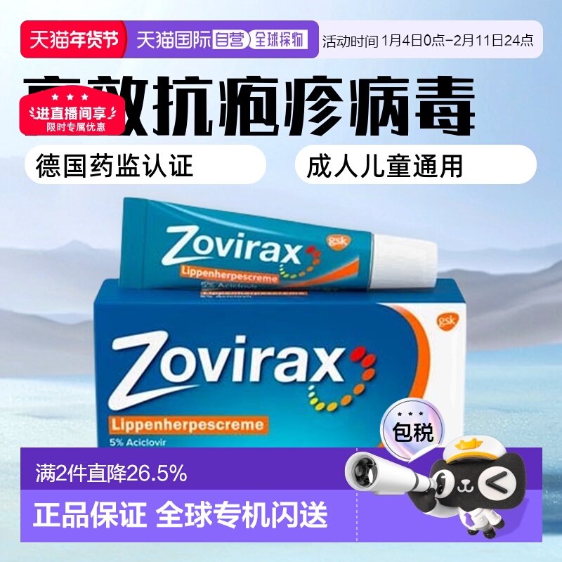 欧洲直邮德国药房Zovirax唇部疱疹膏2g阿昔洛韦抗疱疹病毒促愈合,OTC药品/国际医药,抗病毒类,淘宝优惠券,粉丝福利购,淘宝优惠卷