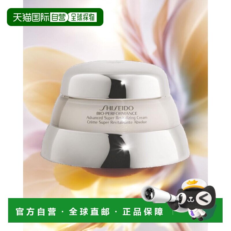欧洲直邮SHISEIDO资生堂BIO PERFORMANCE百优精纯乳霜面霜正品