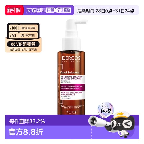 欧洲直邮Vichy/薇姿DERCOS DS防脱固发头皮护理免洗精华液100ml