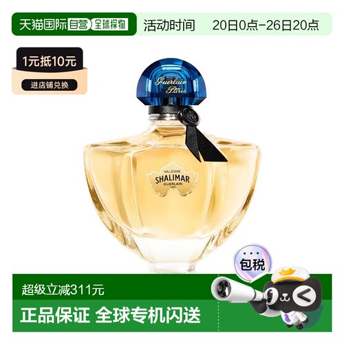 Guerlain娇兰一千零一夜茉莉限量版女士EDP浓香水 50ml新款正品