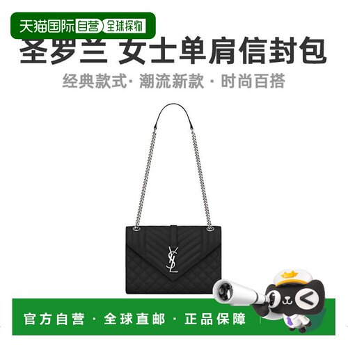 自营【99新未使用】欧洲直邮SAINT LAURENT 经典ENVELOPE系列 女