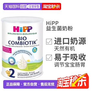 12个月 有机益生菌奶粉2段6 3罐 欧洲直邮HiPP喜宝COMBIOTIK荷兰版