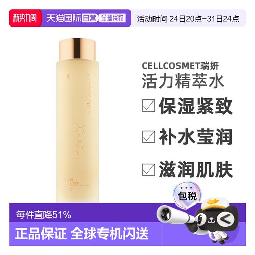 Cellcosmet瑞妍活力生机精萃水200ml保湿紧致莹润柔正品