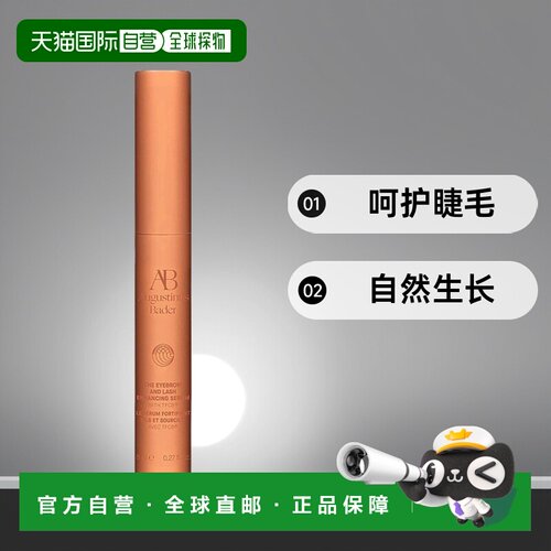 欧洲直邮Augustinus Bader奥古斯汀 巴德眼睫毛增长液自然8ml正品