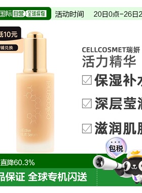 欧洲直邮Cellcosmet瑞妍赋颜瞬间活力精华50ML保湿补水深层正品