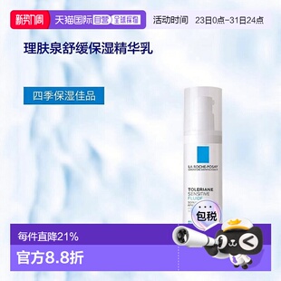 特安舒缓保湿 posay理肤泉 精华乳40ml 欧洲直邮La 2正品 roche