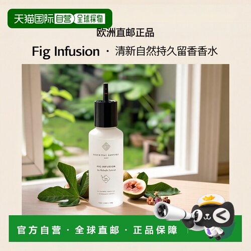 欧洲直邮essential parfums香水香调自然持久留香清新淡雅15正品