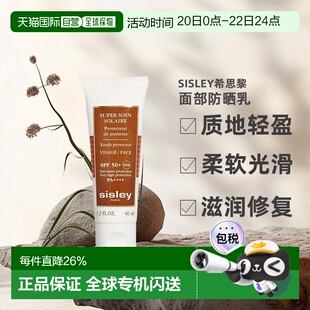 欧洲直邮sisley希思黎修活面部防晒乳 SPF50+40 ML敏感抗氧化正品